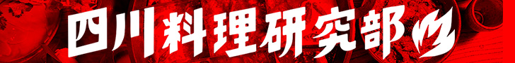 四川フェス2020