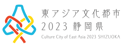 東アジア文化都市