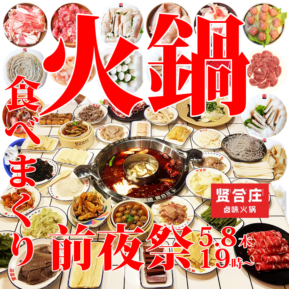 四川フェス2025