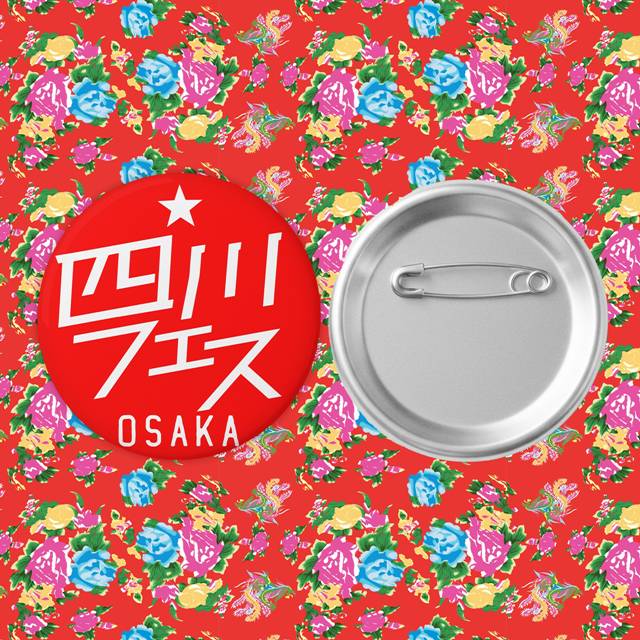 四川フェス大阪2025