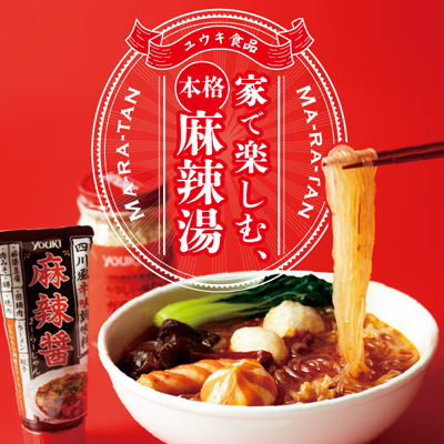 ユウキ食品
