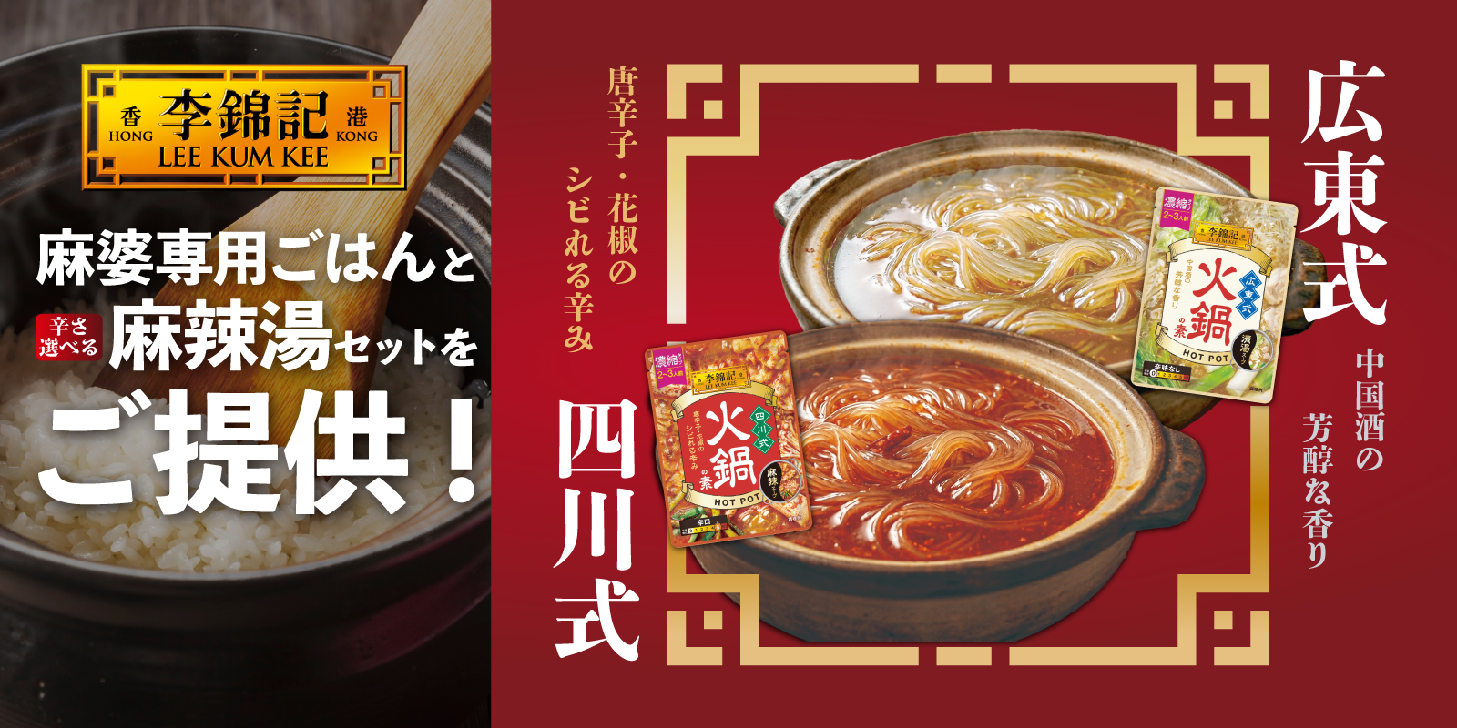 李錦記