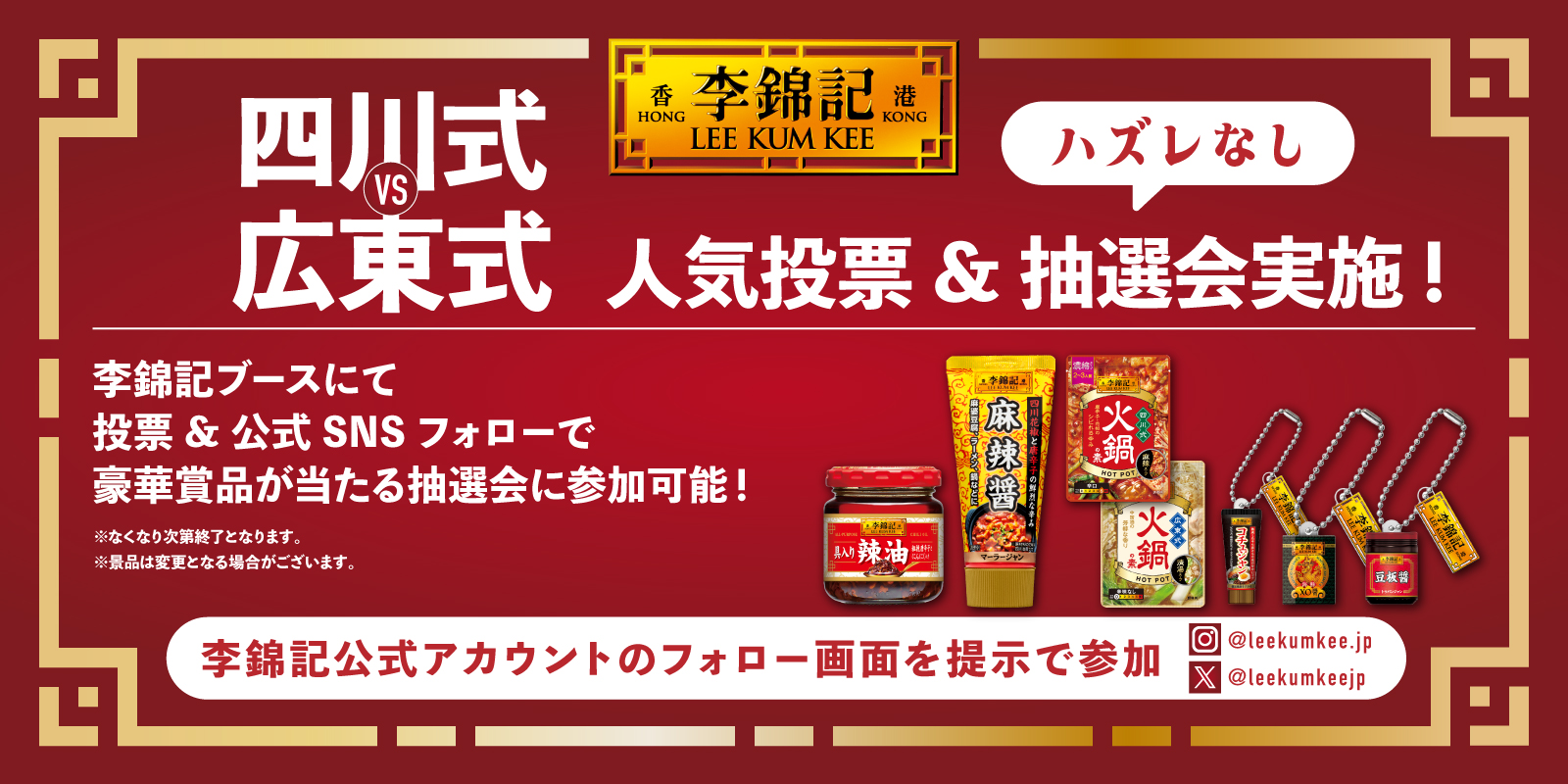 李錦記