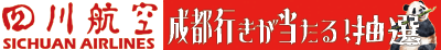 四川航空