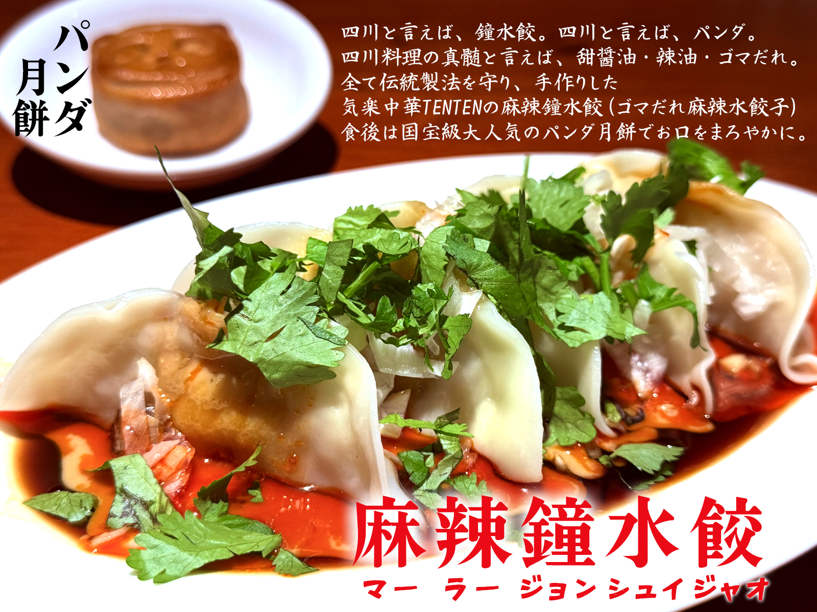 気楽中華TENTEN