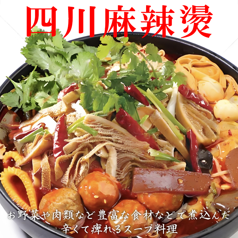 四川伝統火鍋　蜀漢