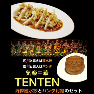 気楽中華TENTEN