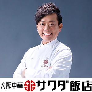 サワダ飯店
