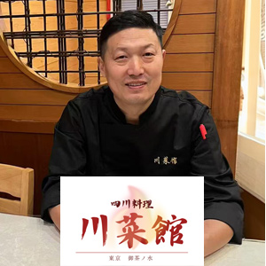 四川料理 川菜館