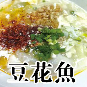 四川料理 川菜館