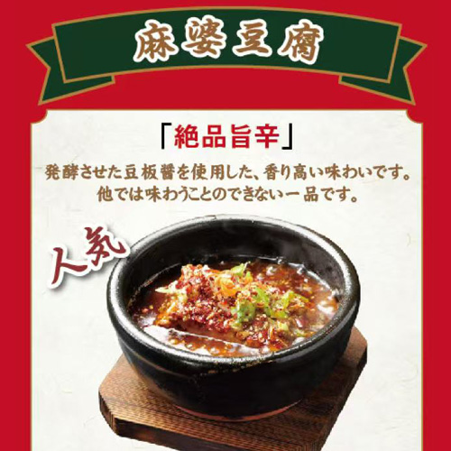 四川料理 品品香