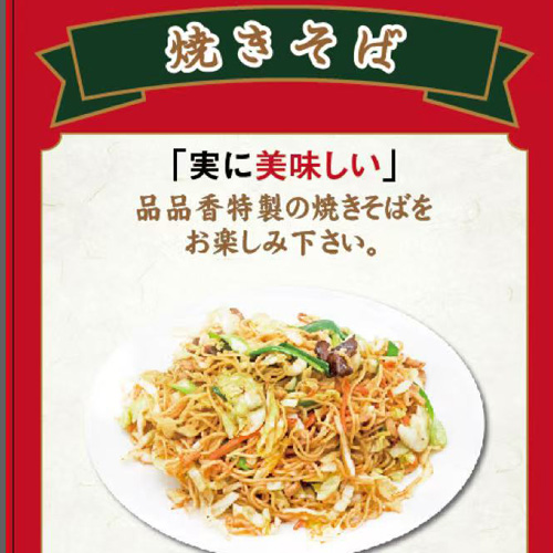 四川料理 品品香