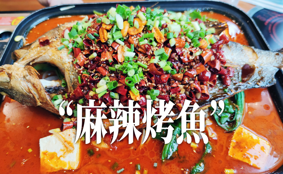日本で食べる最高峰レベルの烤魚 伊勢佐木町にある小青椒 おいしい四川