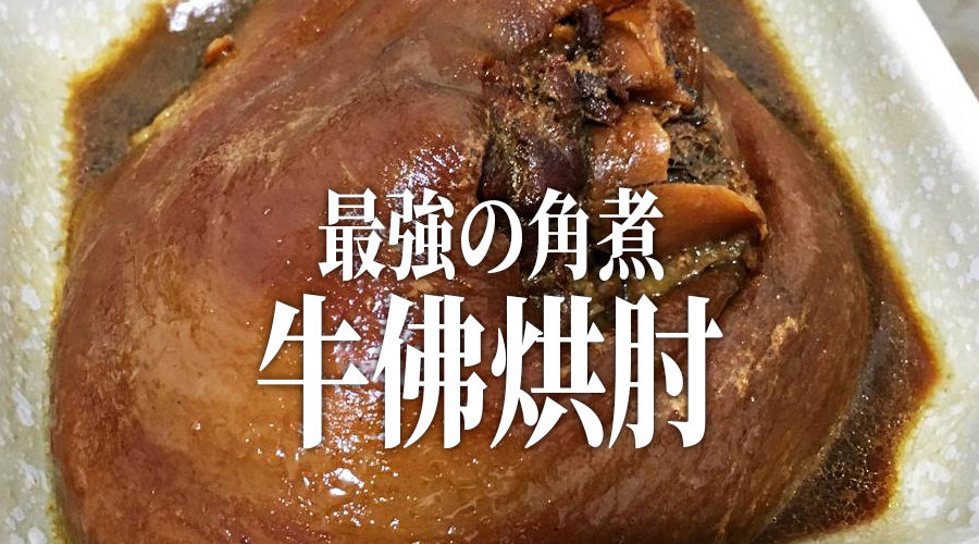 四川省屈指の美食の街 塩の都自貢で食べるべきおすすめの４料理