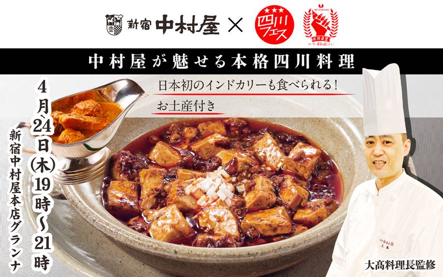 四川フェス